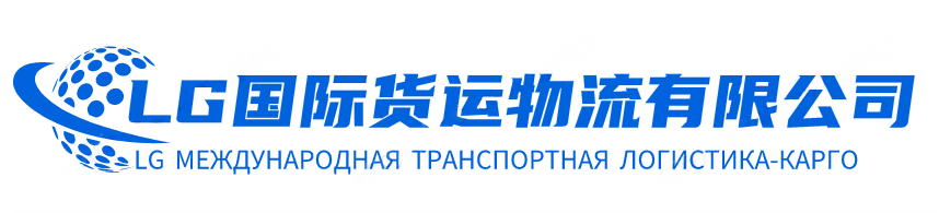 Российская логистика, российская выделенная линия, казахстанская логистика - киргизская линия - бело